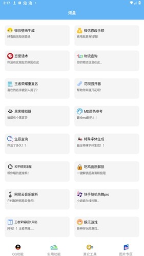 酷盒工具箱截图2