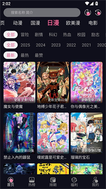 丫丫动漫x截图2