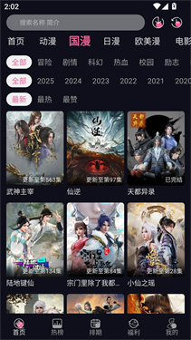 丫丫动漫x截图4