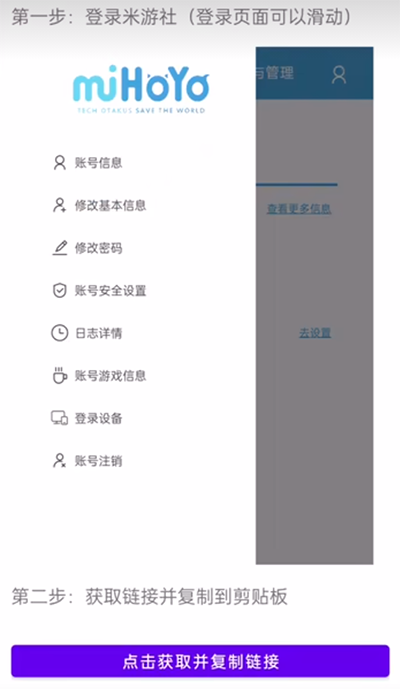 原神link工具截图2