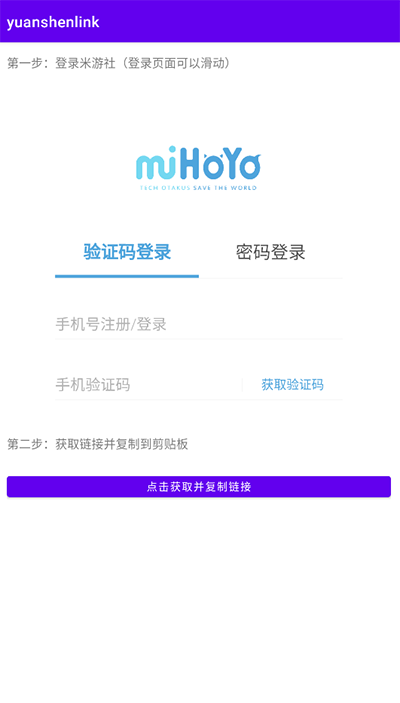 原神link工具截图3