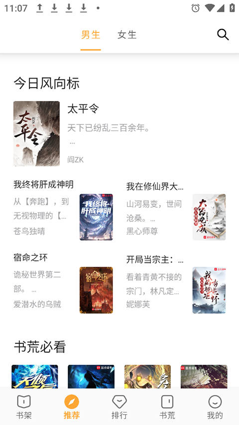 小书亭免费小说截图3