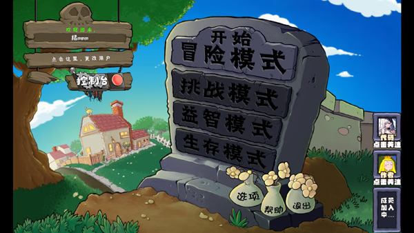 pvz神奇植物版截图1