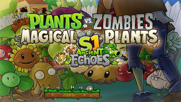 pvz神奇植物版截图2