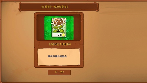 pvz神奇植物版截图3
