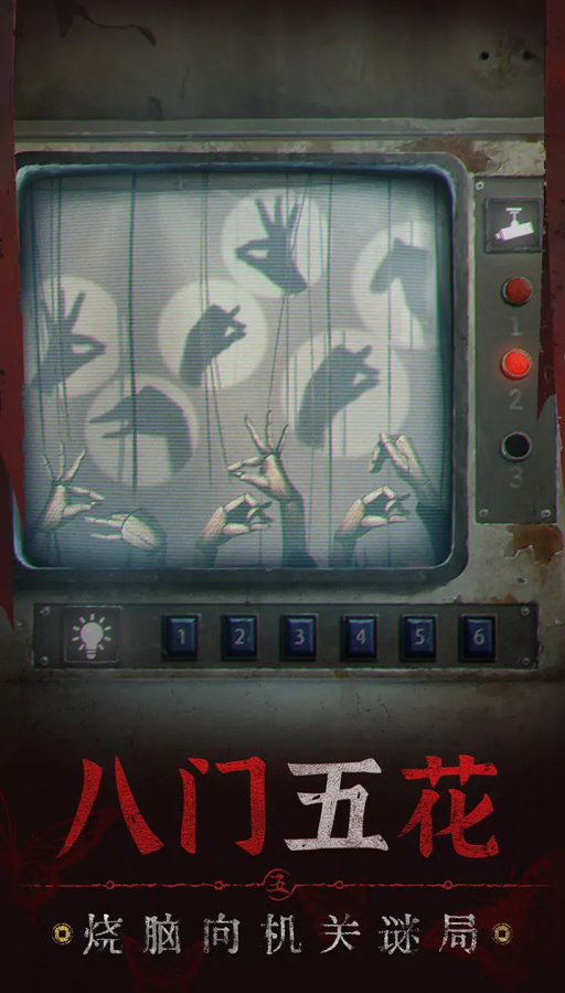 无间梦境官服截图1