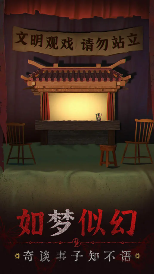 无间梦境官服截图3