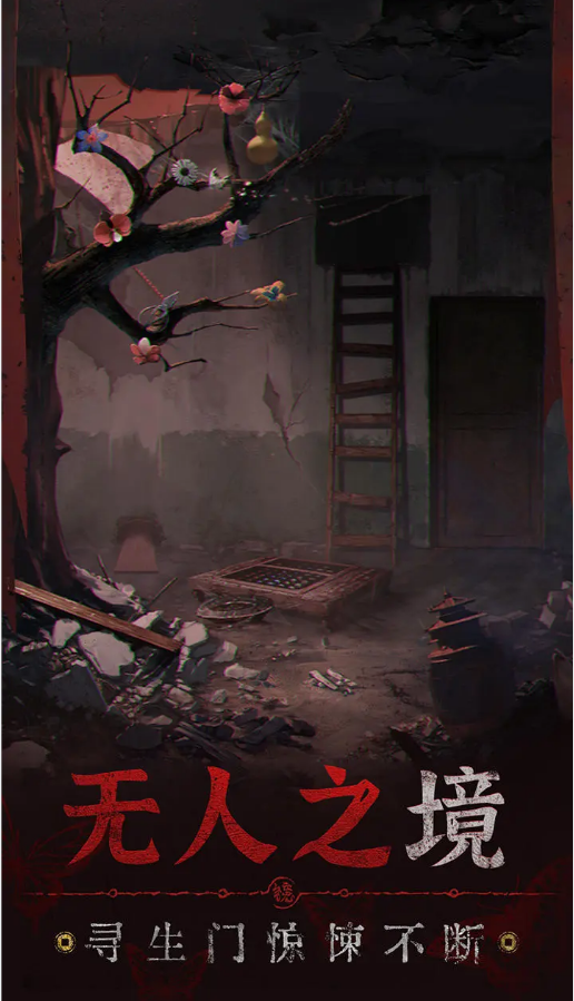 无间梦境官服截图2