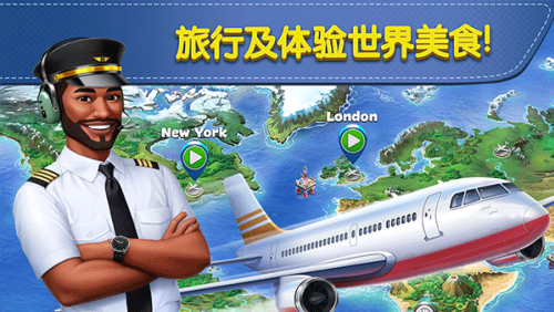 飞机大厨汉化版截图3