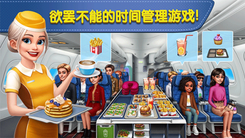 飞机大厨汉化版截图2