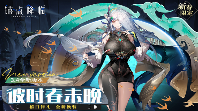 锚点降临bt版截图5