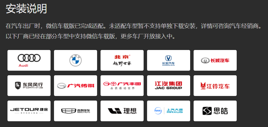 微信车机版截图1