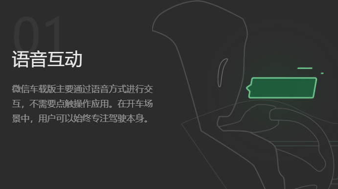 微信车机版截图3