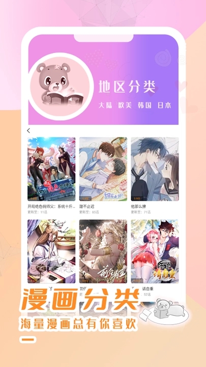酷漫熊去广告版截图2