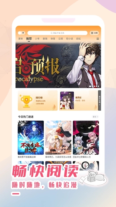 酷漫熊去广告版截图3