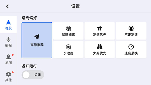 高德地图车机共存版截图5