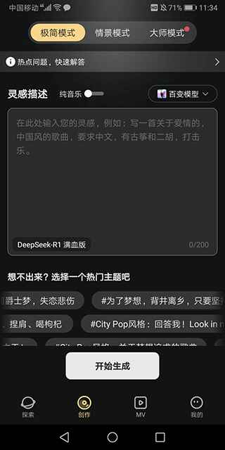 MuseAI音乐制作截图1