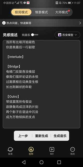 MuseAI音乐制作截图3
