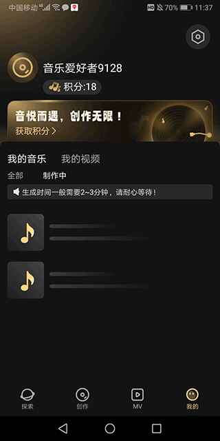 MuseAI音乐制作截图2