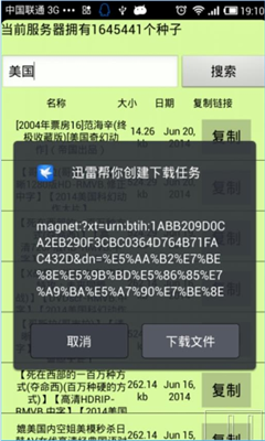 磁力天堂截图3