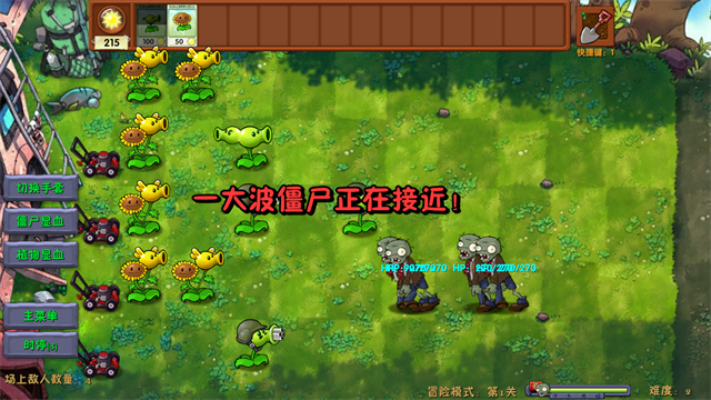 PVZ融合版3.7截图1