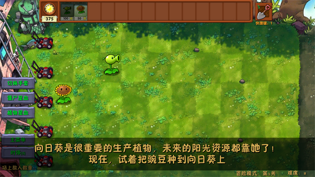 PVZ融合版3.7截图3