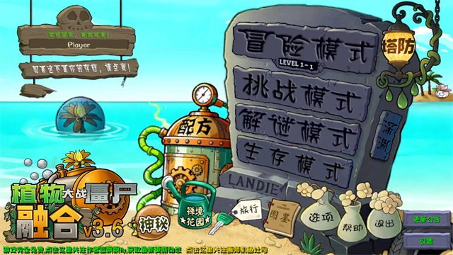PVZ融合版3.7截图5