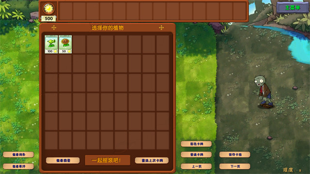 PVZ融合版3.7截图4