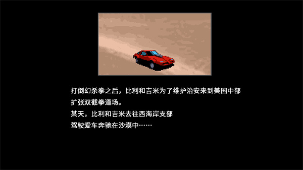 双截龙4手机版截图2