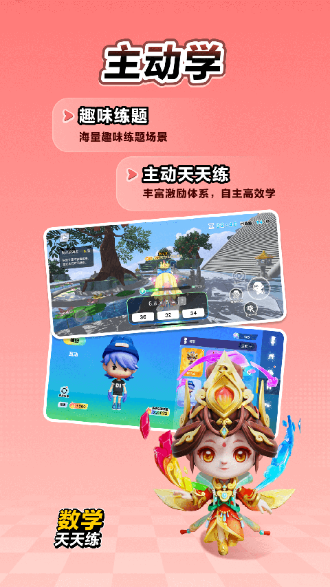 数学天天练截图2