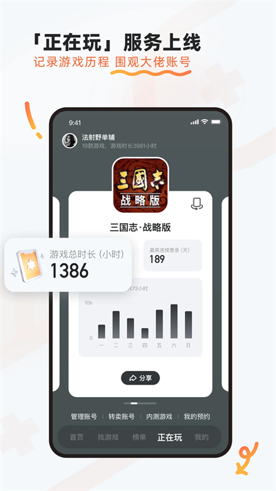 九游手游平台截图3