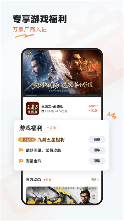 九游手游平台截图2