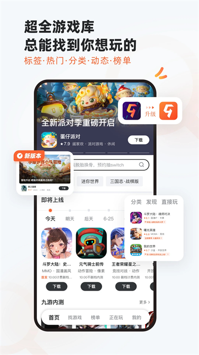 九游手游平台截图4