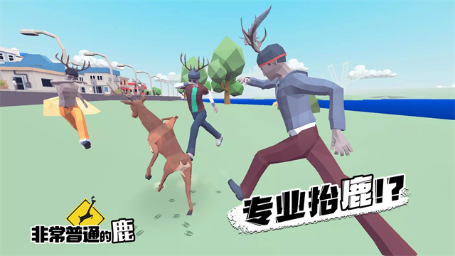 非常普通的鹿7723菜单最新版截图2
