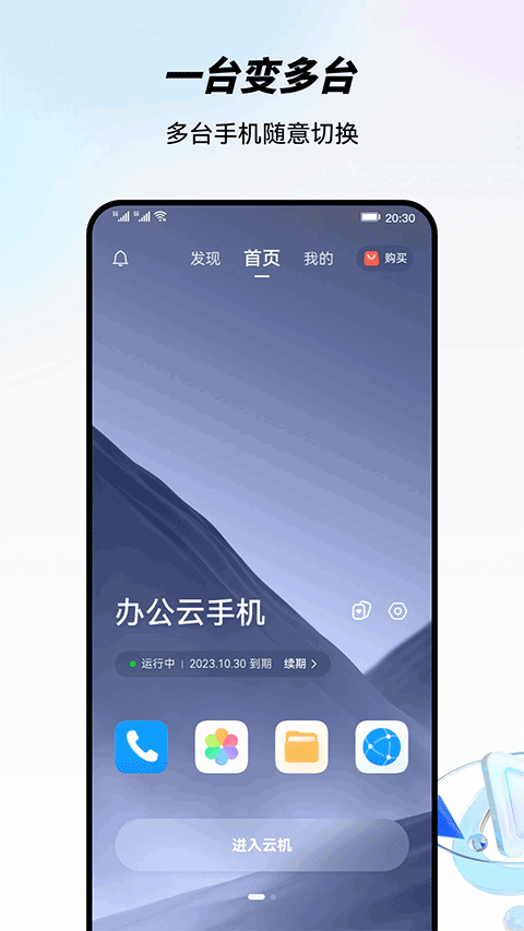 移动云手机最新版截图2