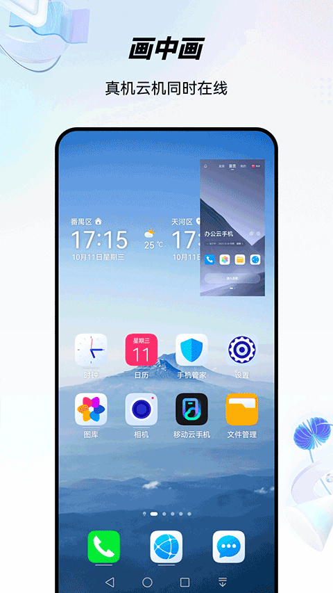 移动云手机最新版截图3