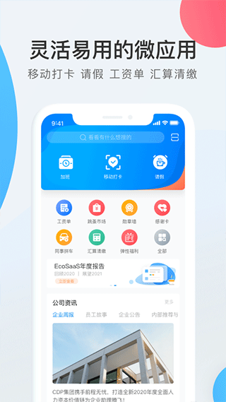 WorkLife安卓版截图1