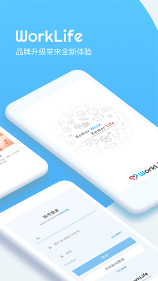 WorkLife安卓版截图3