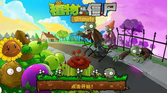 pvz精华版截图2
