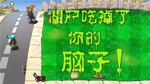 pvz重生版截图1