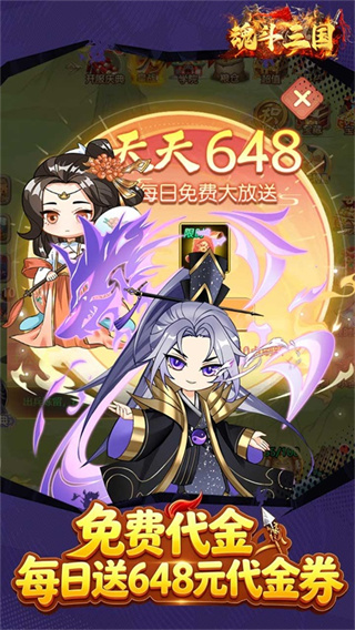 魂斗三国0.1折版截图1