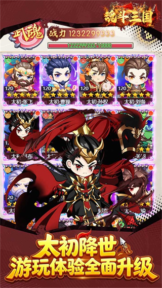 魂斗三国0.1折版截图2