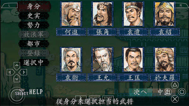 三国志8重制版截图4