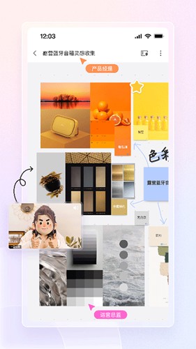 博思白板boardmix截图3