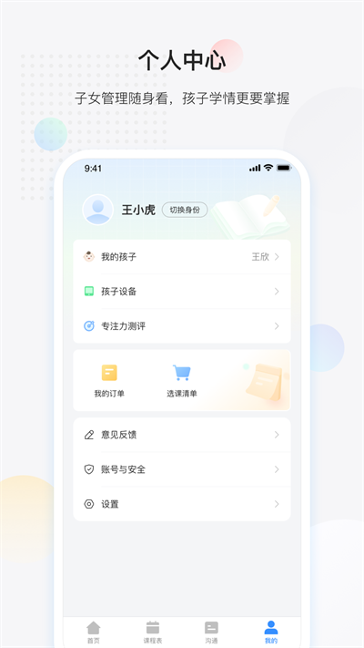 放心课最新版本截图2