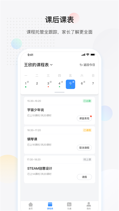 放心课最新版本截图3