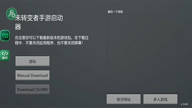 未转变者汉化版截图5