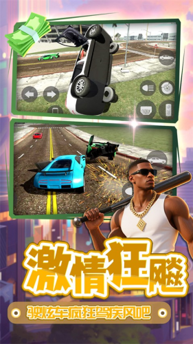 梦想都市星球截图2