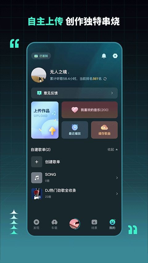 dj串烧集安卓版截图2