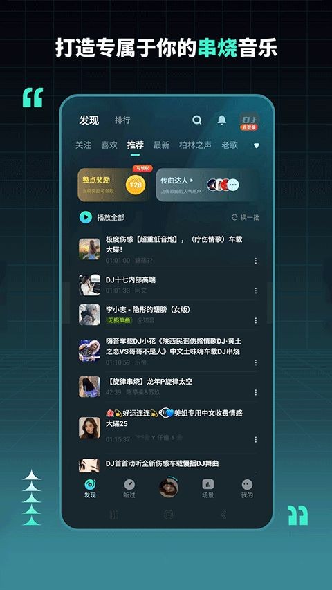 dj串烧集安卓版截图3